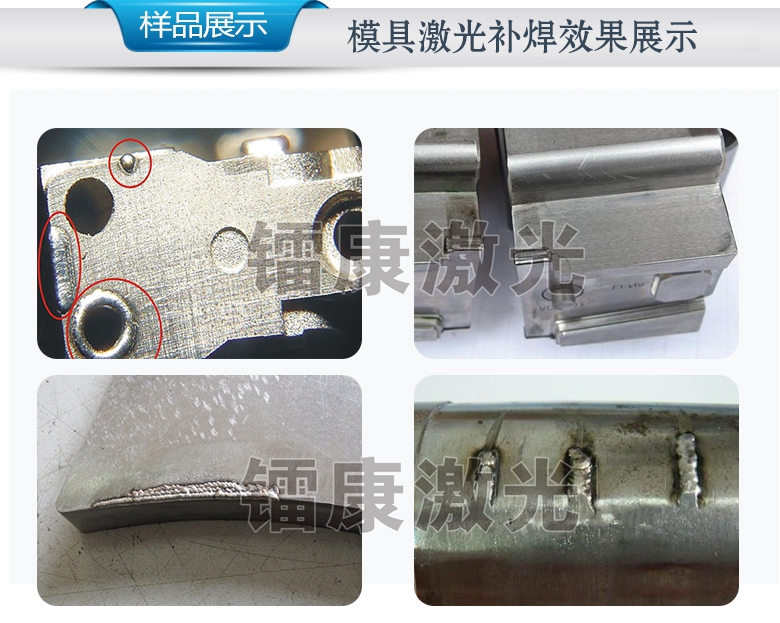 激光焊接模具維修、修復